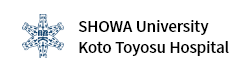 SHOWA University Koto Toyosu Hospital