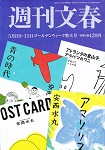 週刊文春　5月8日・15日ゴールデンウィーク特大号