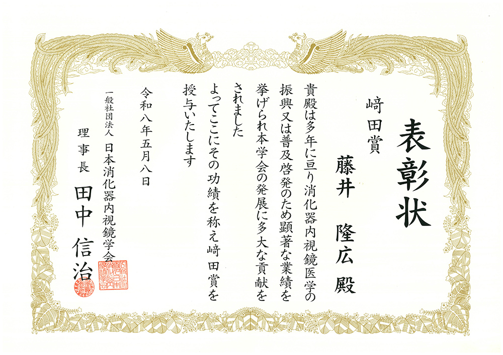 﨑田賞　表彰状
