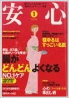 安心① 腸がどんどんよくなるNO.1ケア